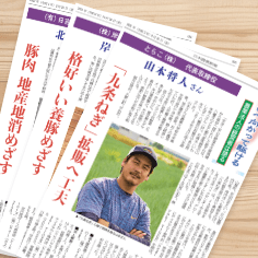 日本農業新聞